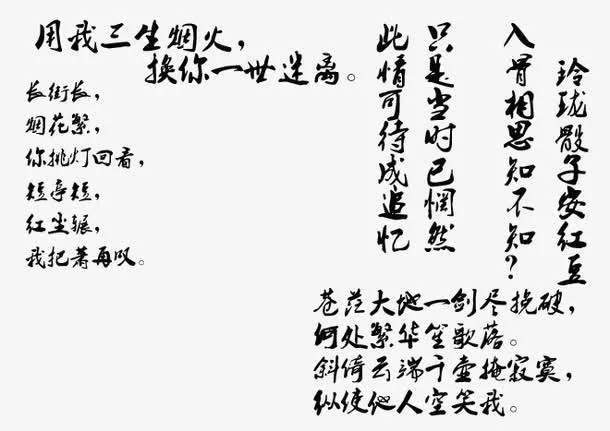 唯美的古诗词免抠