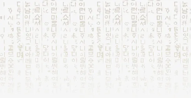 矢量韩文免抠