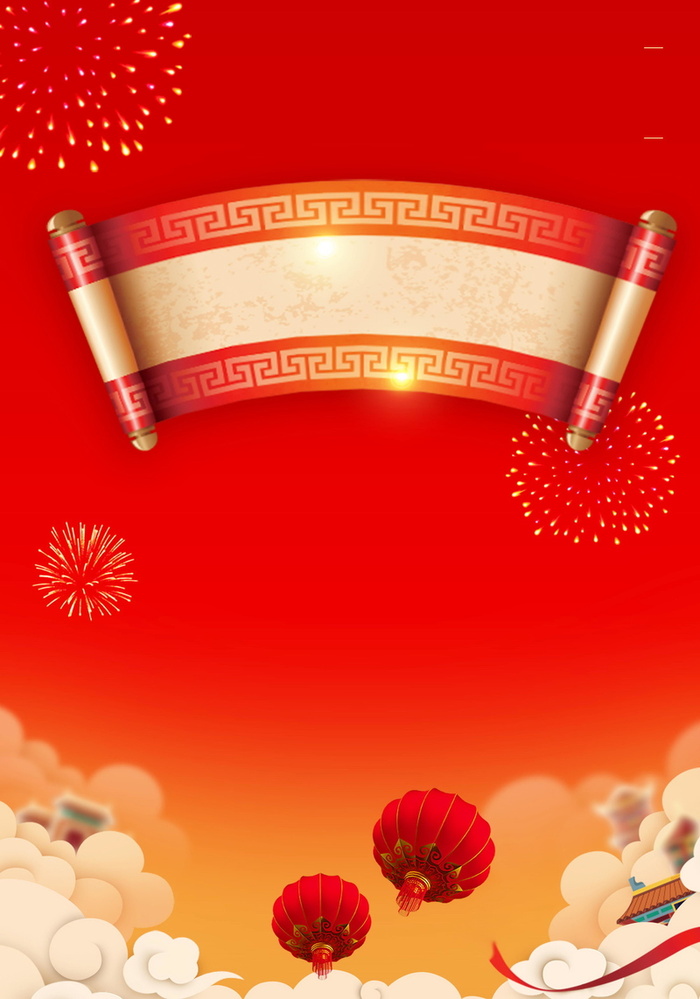 年新春新年贺岁高清