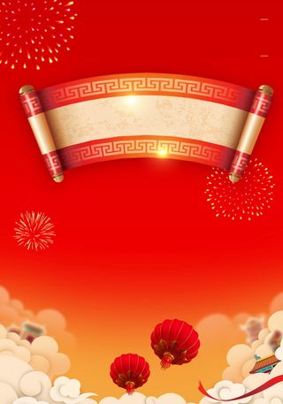 年新春新年贺岁高清