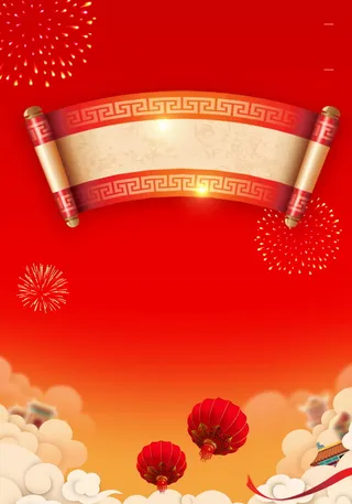 年新春新年贺岁高清