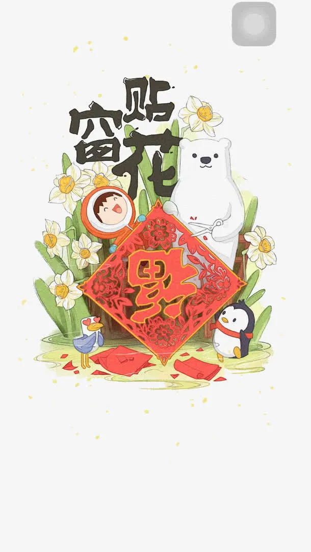 新年元素免抠