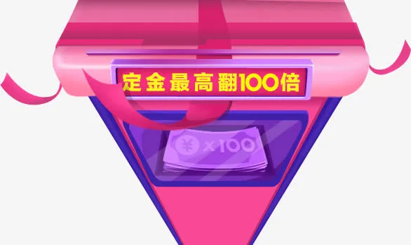 预售专场现金卡通免抠