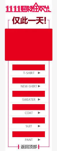 双11促销免抠
