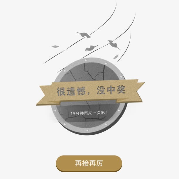 中奖结果免抠