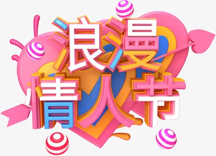 情人节 花 装饰 气球免抠