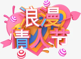 情人节 花 装饰 气球免抠