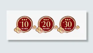 红色中国风优惠卷PNG免费下载免抠