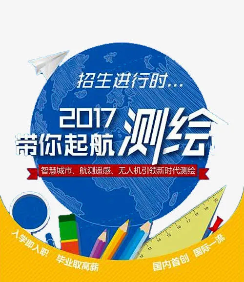 招生报名进行时免抠