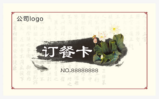 中国风订餐卡免抠