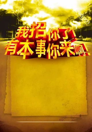 招聘信息海报背景高清