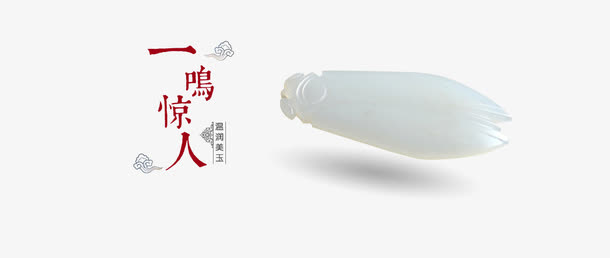 玉器页面 banner