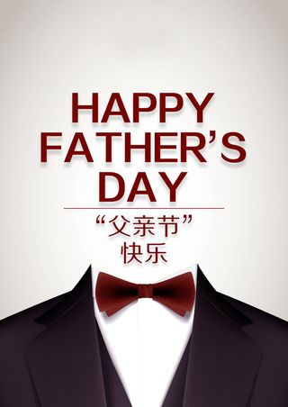 父亲节H5背景高清