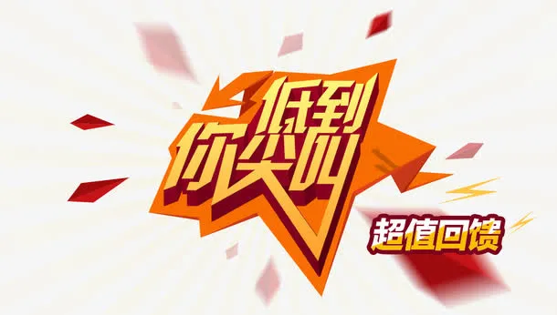 低到你尖叫免抠