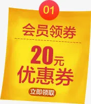 淘宝优惠券天猫促销优惠券模板免抠