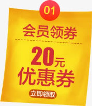 淘宝优惠券天猫促销优惠券模板免抠