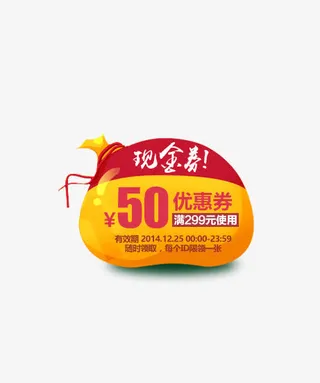 50元优惠券免抠