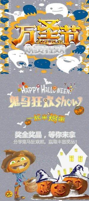 万圣节装饰海报免抠
