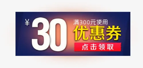 淘宝店铺优惠券模板大全免抠