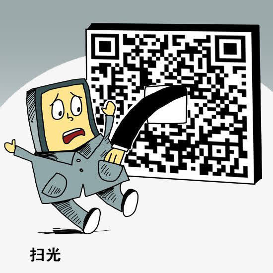 二维码诈骗免抠