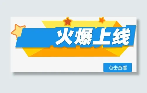 店铺挂牌装饰火爆上线免抠