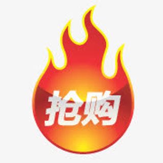 抢购图片淘宝抢购标志 火焰抢购免抠