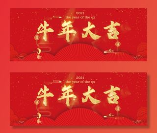 牛年 2021 元旦高清商务科技背景