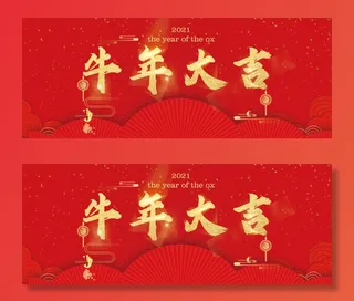 牛年 2021 元旦高清商务科技背景