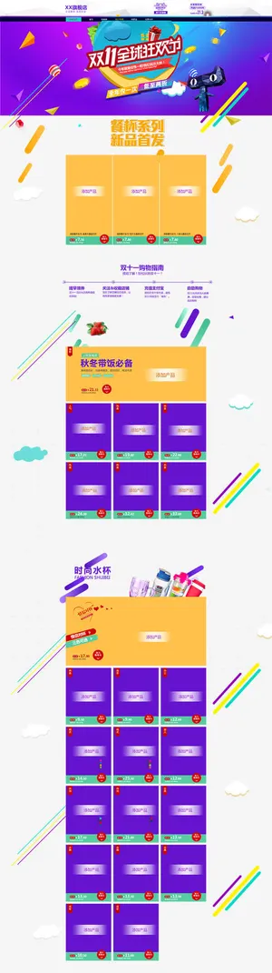 双11全球狂欢节淘宝天猫店铺首页免抠