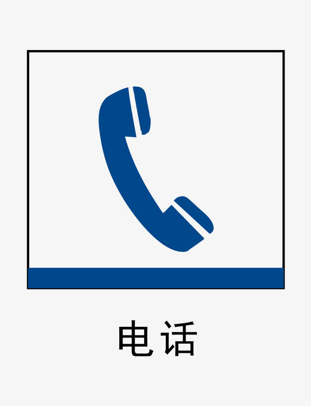 电话亭png地铁站标识免抠