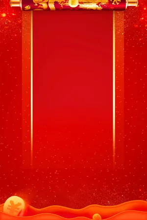 喜庆元旦新年快乐背景高清