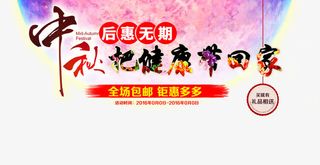 中秋免抠