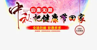 中秋免抠