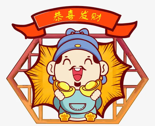 新年卡通装饰财神爷插画素材免抠