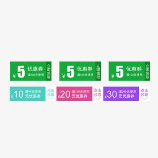 电商店铺优惠券免抠