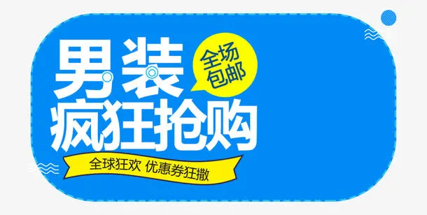 海报素材免抠