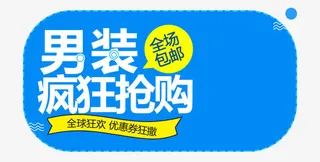 海报素材免抠