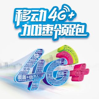 移动4G免抠标签元素