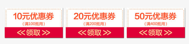 优惠券免抠