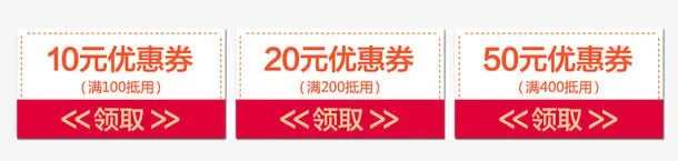 优惠券免抠