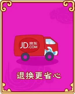 京东退换更省心装修免抠