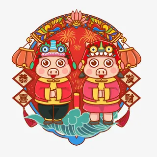 猪年恭喜发财大吉大利免抠