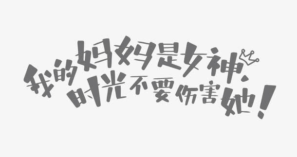 矢量护肤美妆艺术字免抠