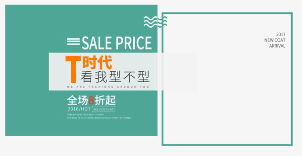 女装banner免抠标签元素