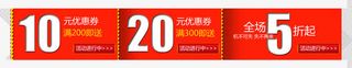 淘宝天猫促销优惠券免抠