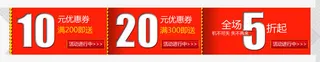 淘宝天猫促销优惠券免抠