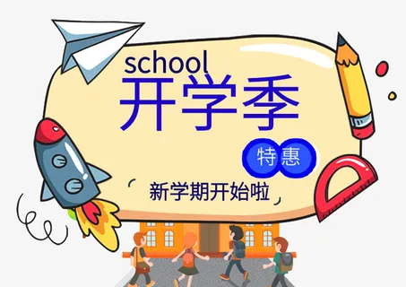 开学季 开学 学生 新学期免抠