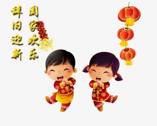 新年拜年免抠素材免抠