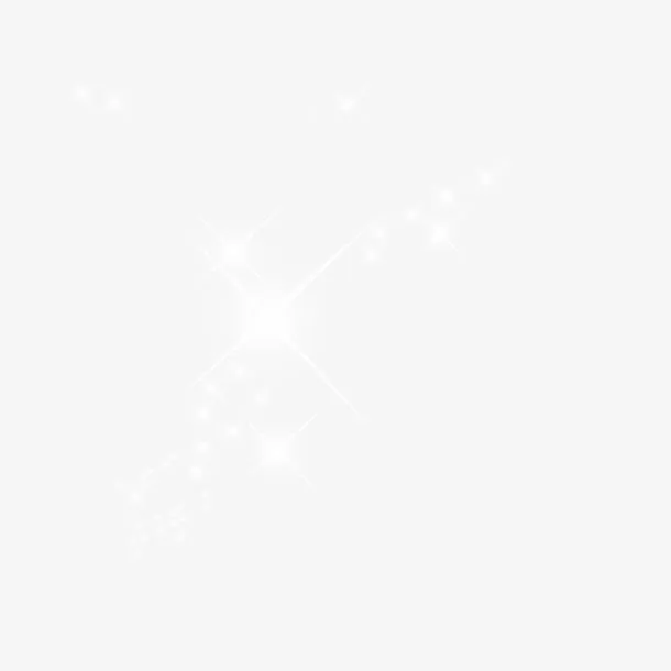 星光灿烂免抠