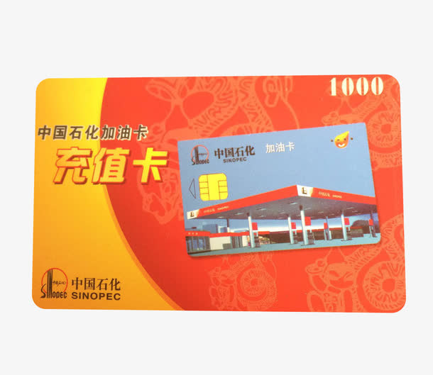 黄色加油卡免抠